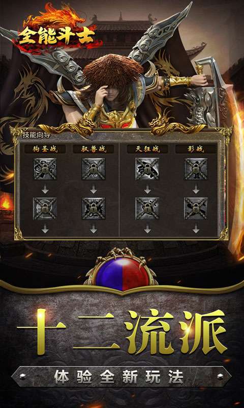 全能斗士(复古流派三职业)图5