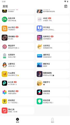 乐应软件库图2