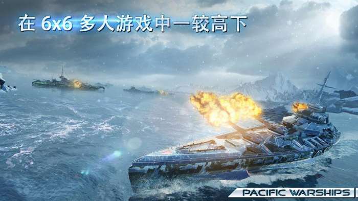 太平洋战舰大海战(pacificwarships)图2