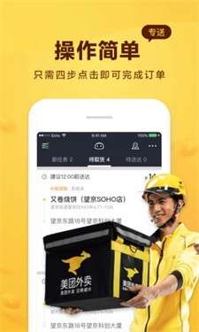 美团骑手图3