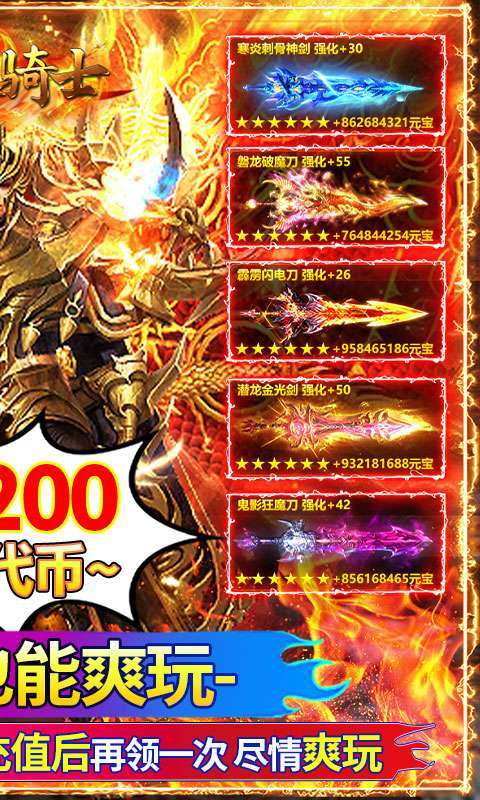 烈火骑士(天影传奇免费版)图2