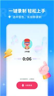 哆啦变声器免费版图2