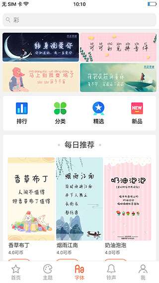 oppo主题商店最新版app图1