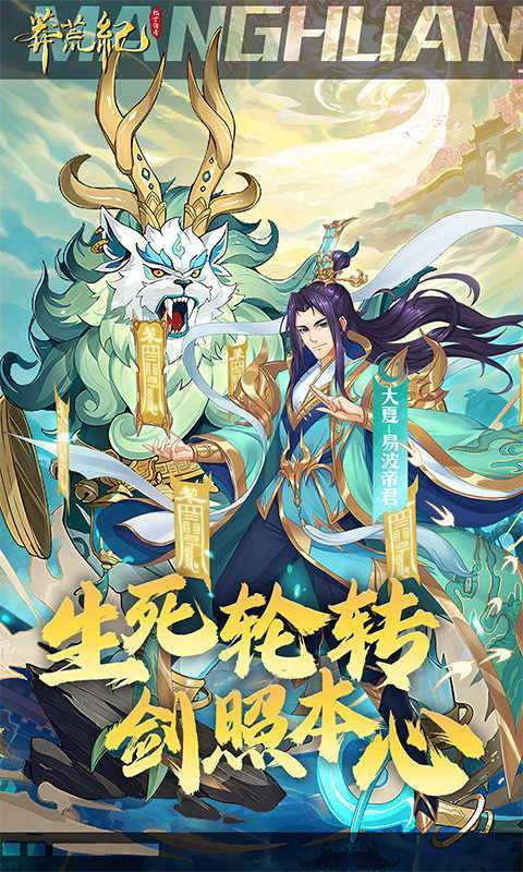 莽荒纪-纪宁传奇(1折免费版)图3
