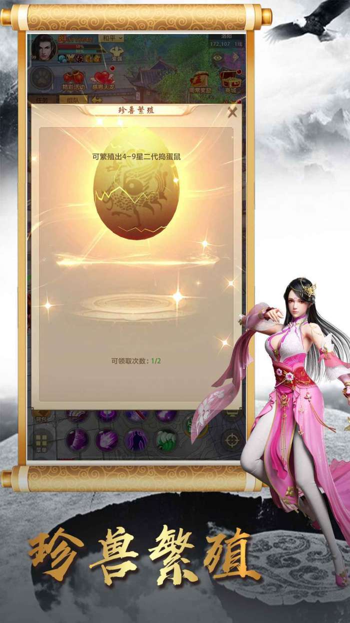 天龙八部手游荣耀版官方版图5