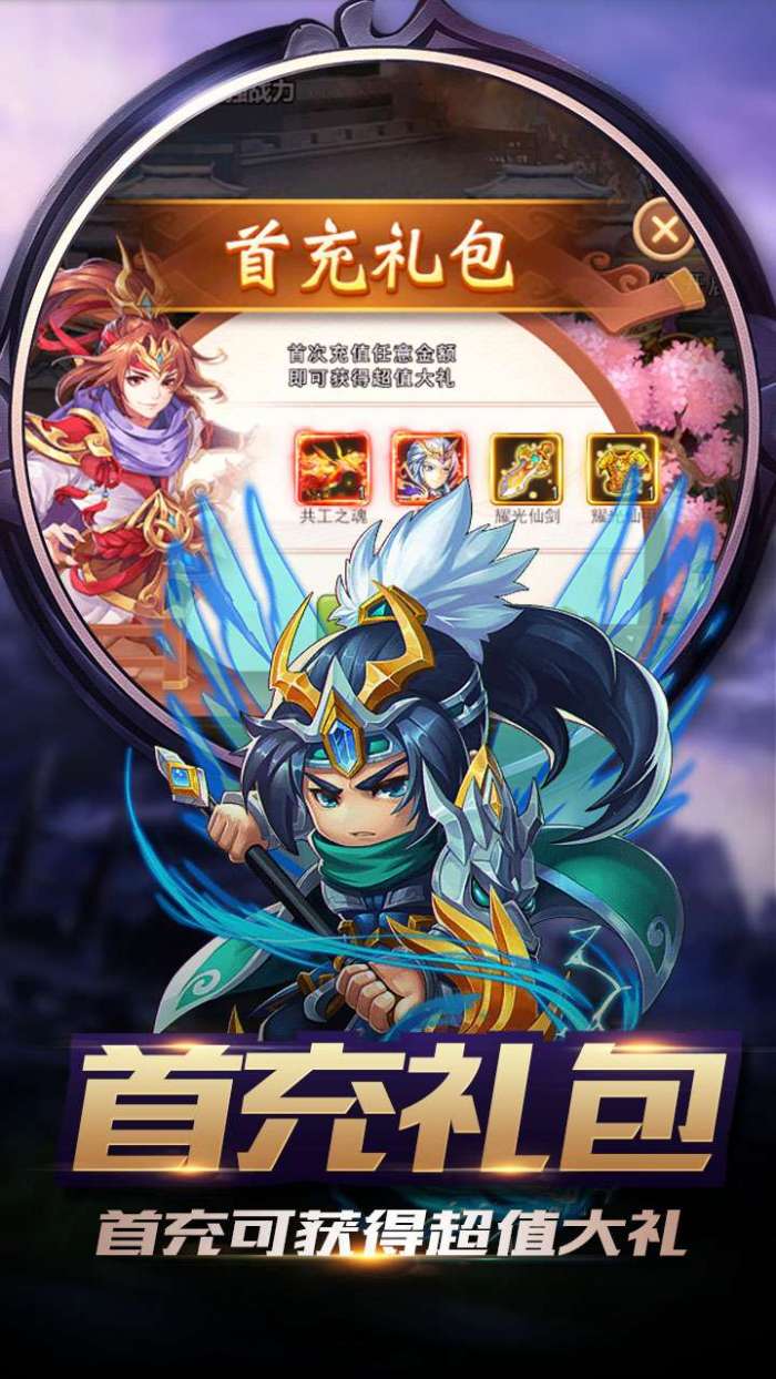 女神三国（0.1折超爽版）图1