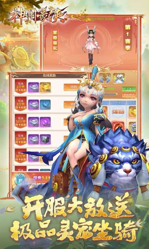 神州豪侠(0.05折千元代金福利版)图3