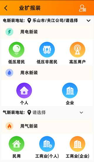 乐山电力网上缴费图2