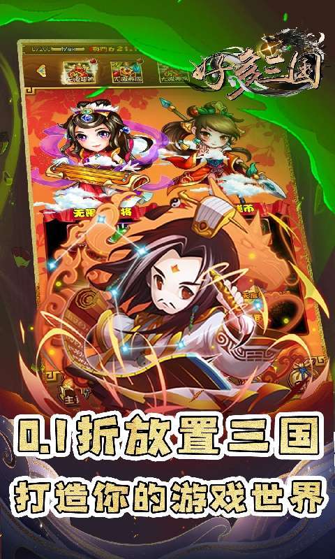 好多三国(0.1折三国名将录)图1
