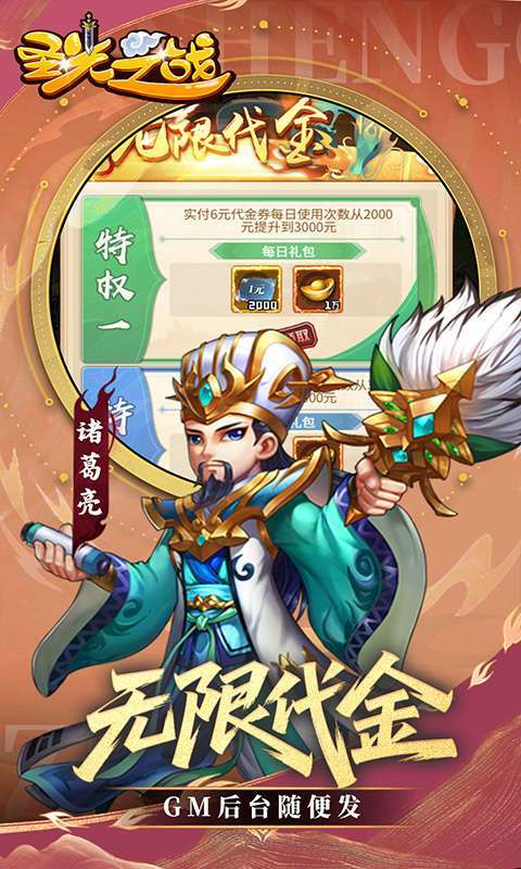 圣光之战(0.05折买断GM后台)图4