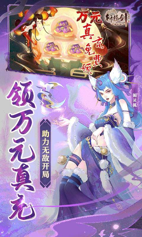 轩辕剑龙舞云山（每日送648w代金）图3