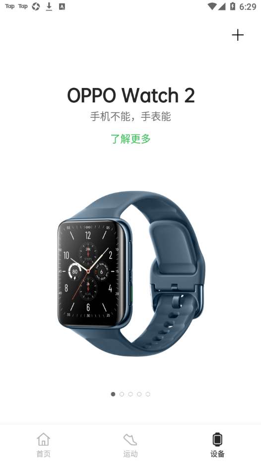 oppo健康app版图4