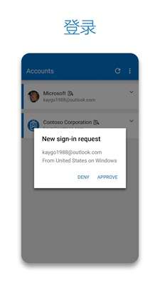 Microsoft Authenticator图1