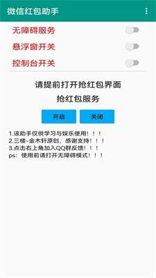 微信红包助手图3