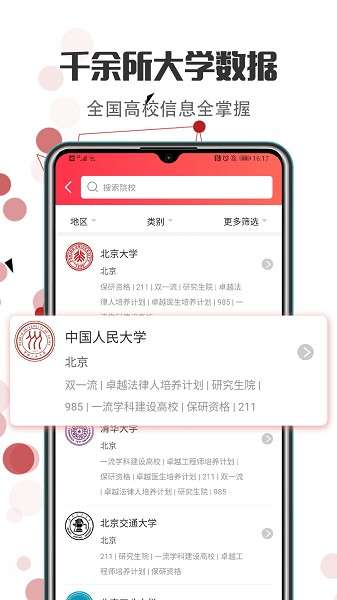 高考志愿报考大学图1