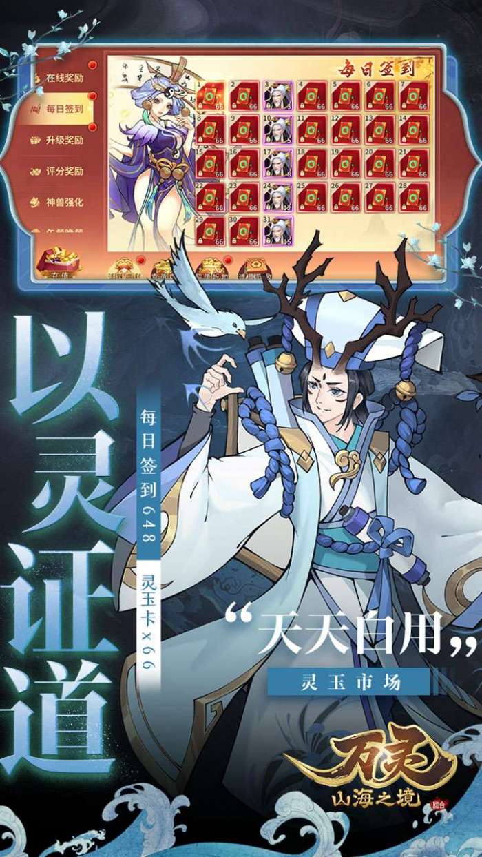 万灵山海之境（0.1全民神兽）图5