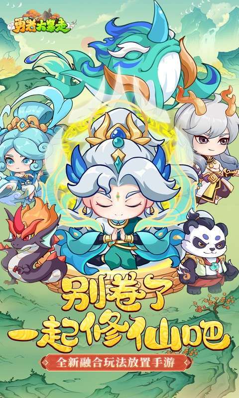 勇者大暴走(0.05折打金修仙)图1