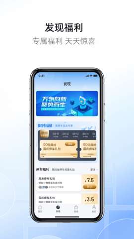 慧停车app图4