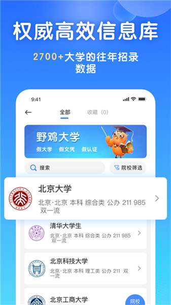 高考志愿填报表图2