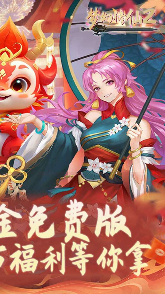 梦幻修仙2（0.1折免费打金版）图2