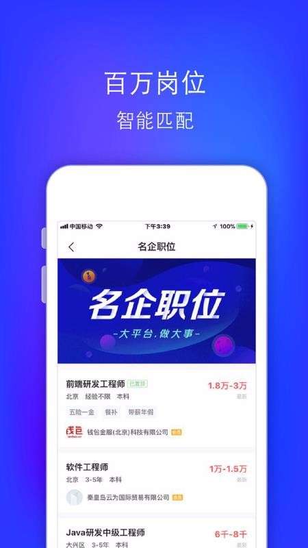 智联招聘升职版图2