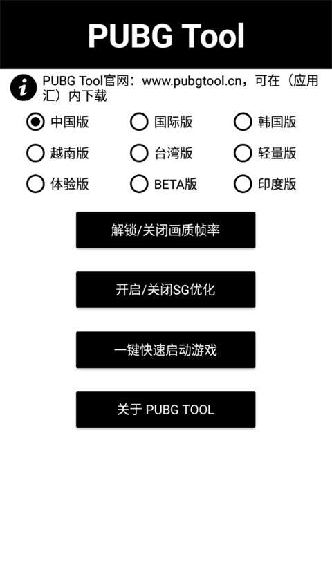 pubgtool画质助手官方版图3