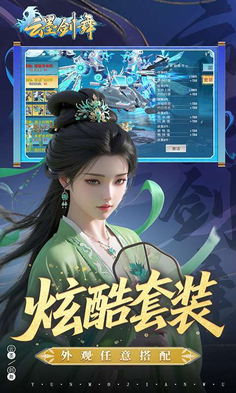 云墨剑舞（0.1折羽化成仙）图5