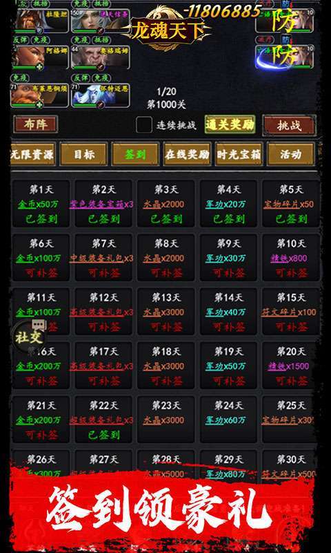龙魂天下(0.1折送抽送充版)图5