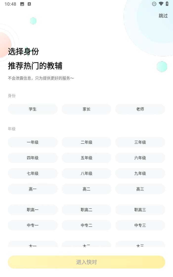 快对作业免费使用图2