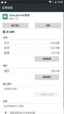 base.apk.1.1.1安装包图1