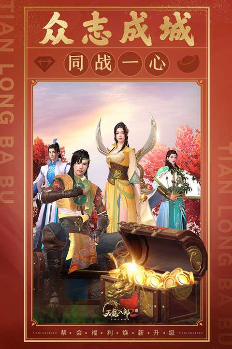 天龙八部2飞龙在天折扣版图1