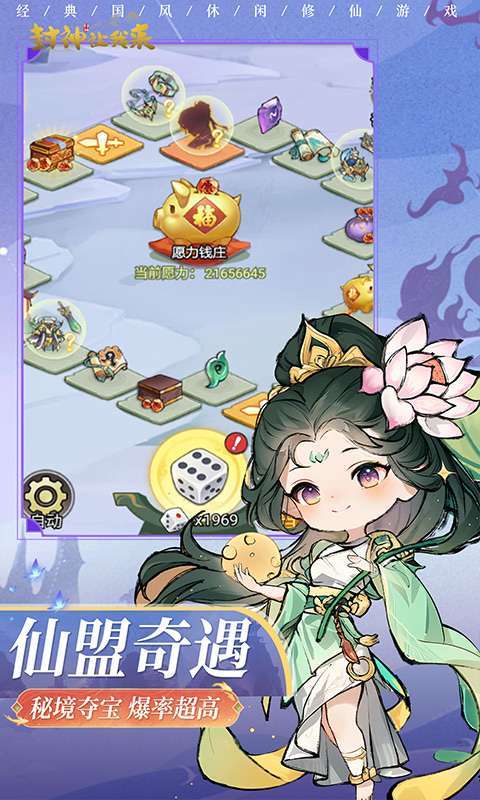 封神让我来图2