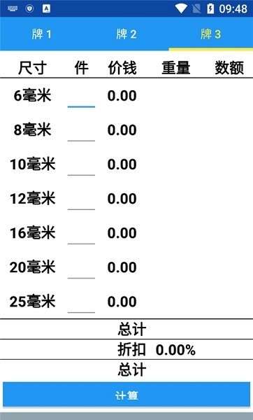 钢筋成本计算器图3