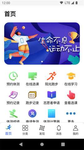 体适能学生端app图1