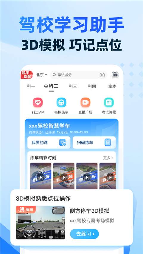 驾考宝典智慧驾校版图1