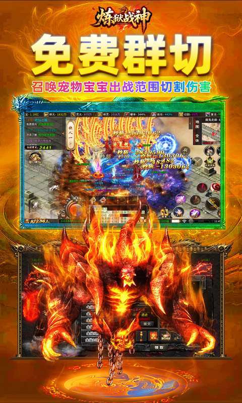 炼狱战神(灵剑掠夺高爆版)图4