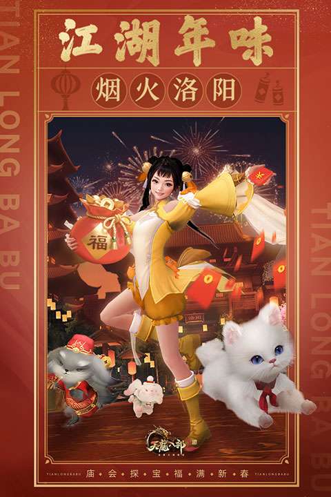 天龙八部2飞龙在天折扣版图3