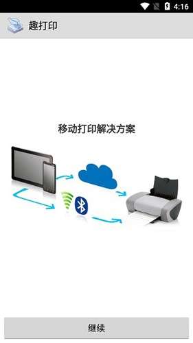 PrinterShare高级版免费版图1