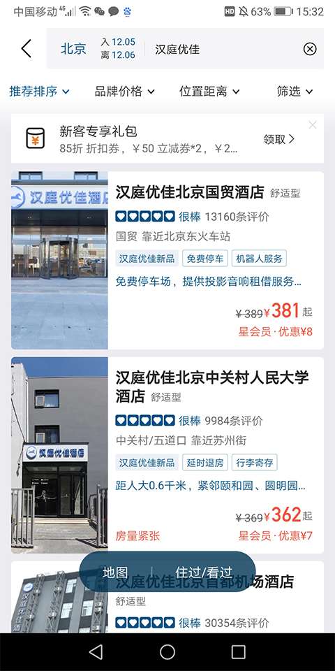 汉庭酒店图2