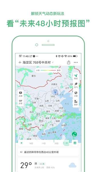 彩云天气预报官网版图3