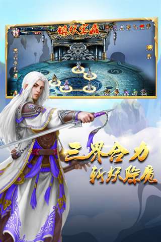 蜀山传奇2025最新版图3