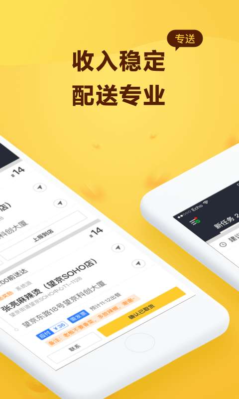美团骑手下载图1