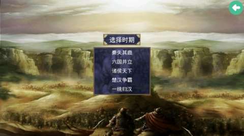 楚汉群英传图3
