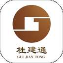 桂建通