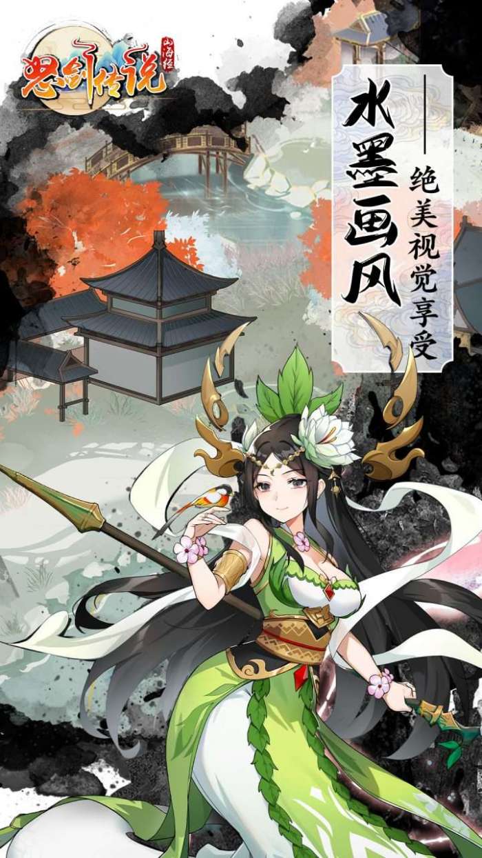 怒剑传说（山海经）图4