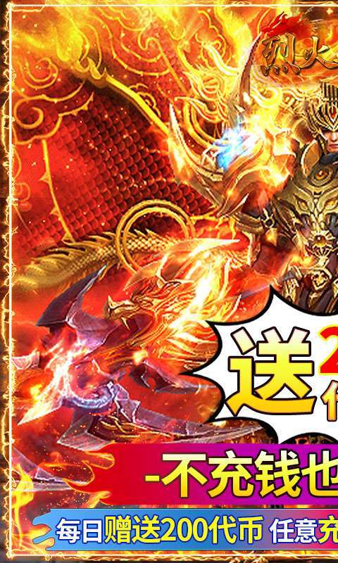 烈火骑士(天影传奇免费版)图1