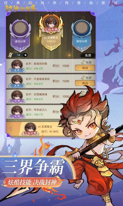 封神让我来图5