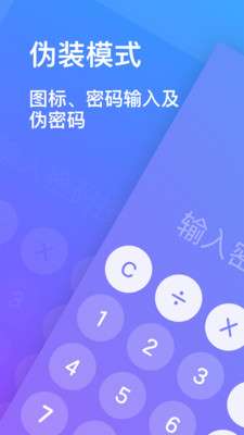 隐私加密相册图1