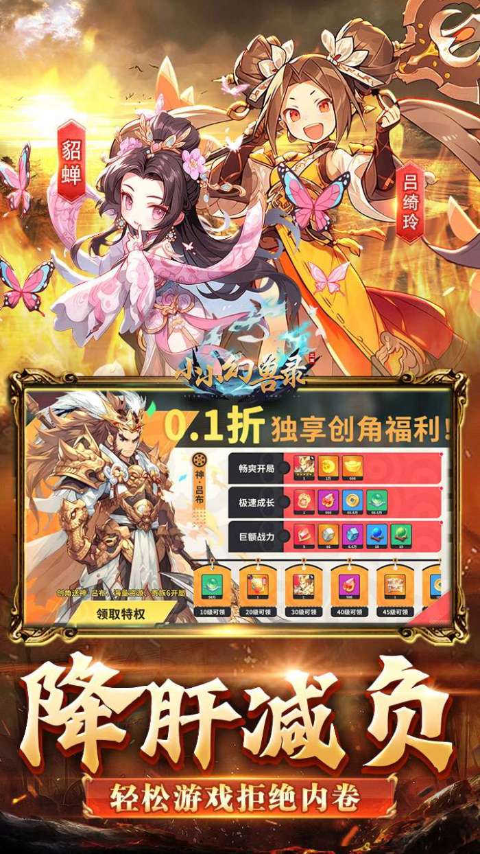 小小幻兽录（逆转三国0.1折）图5