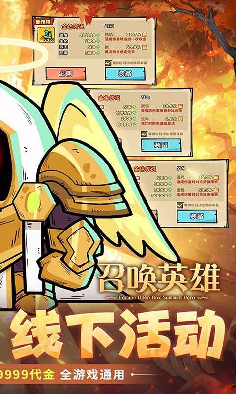 召唤英雄(0.1折代金买断版)图2